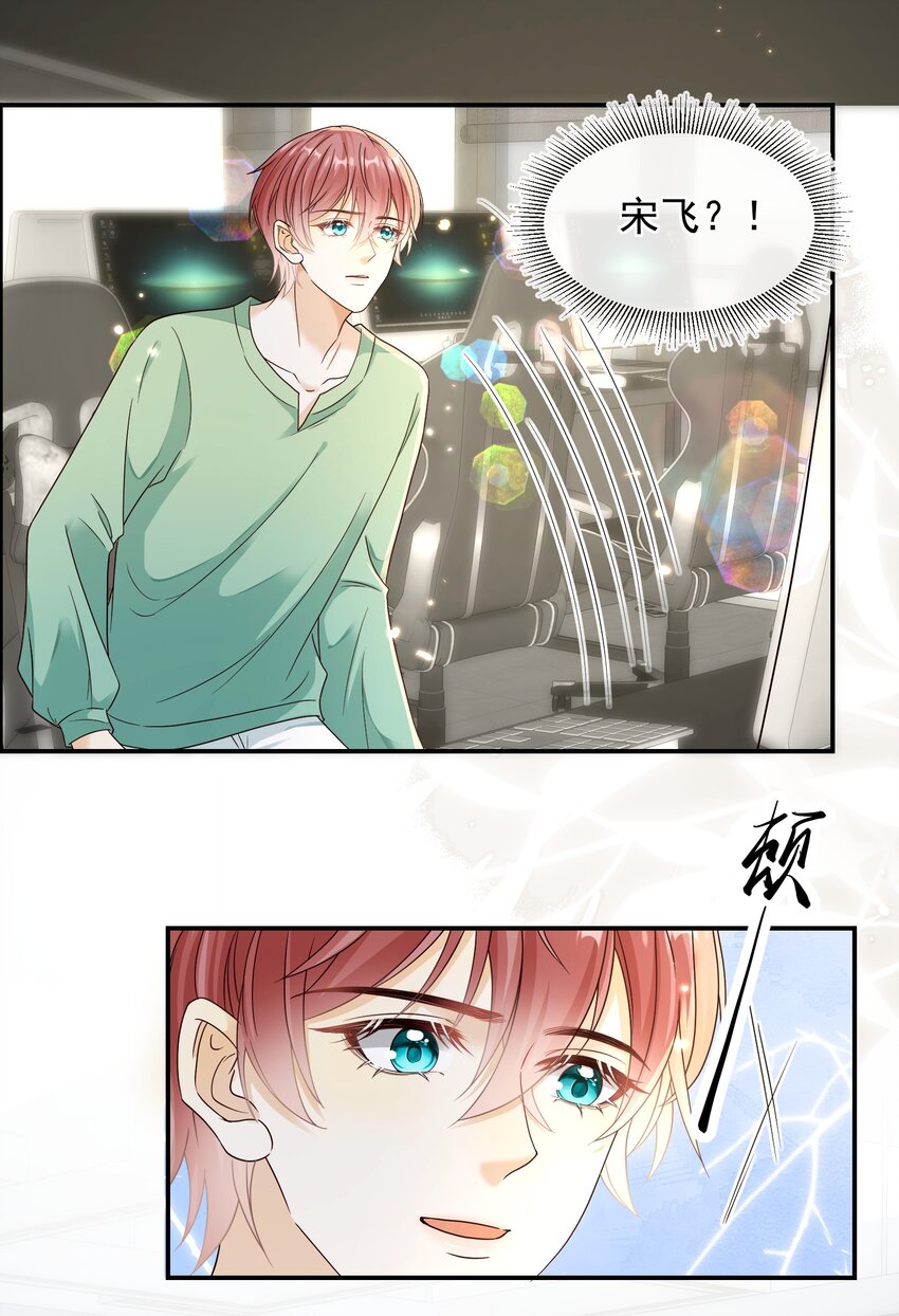 031 对你是真心的！-第32话