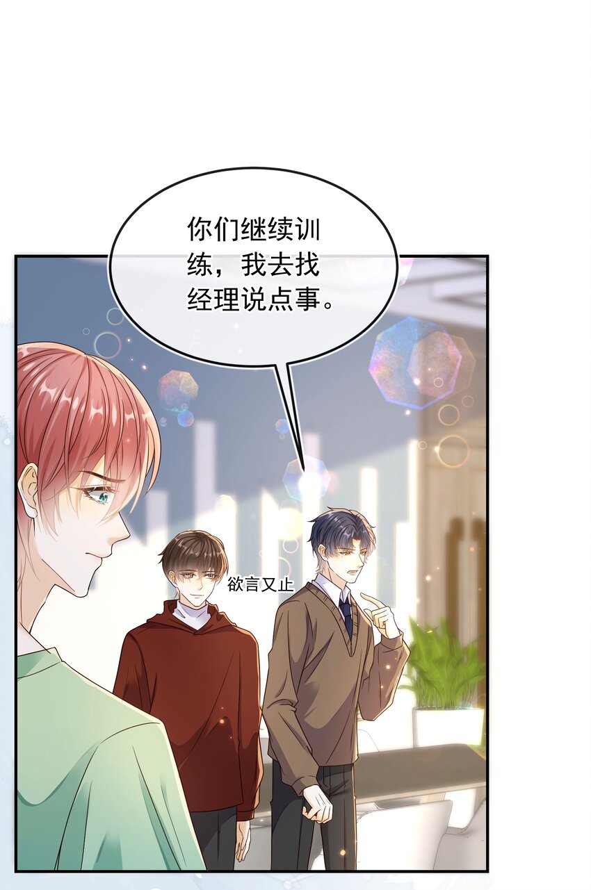 031 对你是真心的！-第32话
