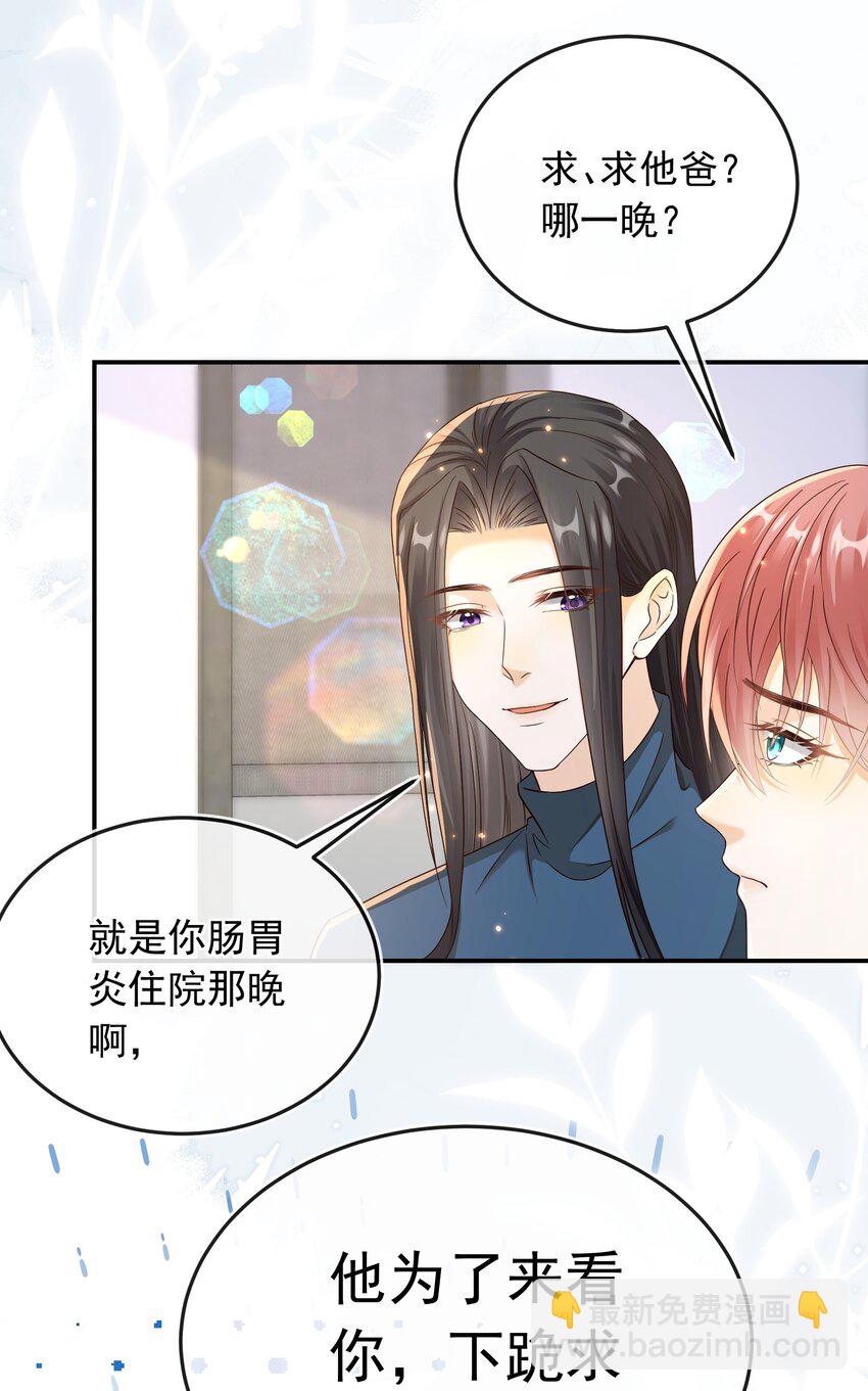 031 对你是真心的！-第32话