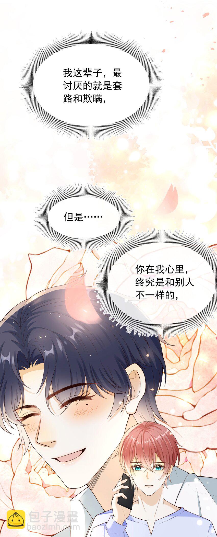 031 对你是真心的！-第32话