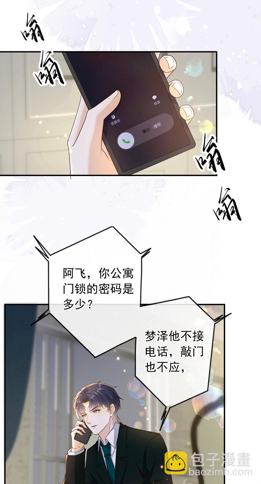 031 对你是真心的！-第32话