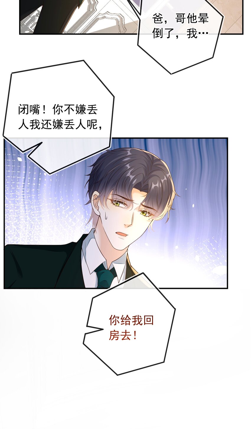 031 对你是真心的！-第32话