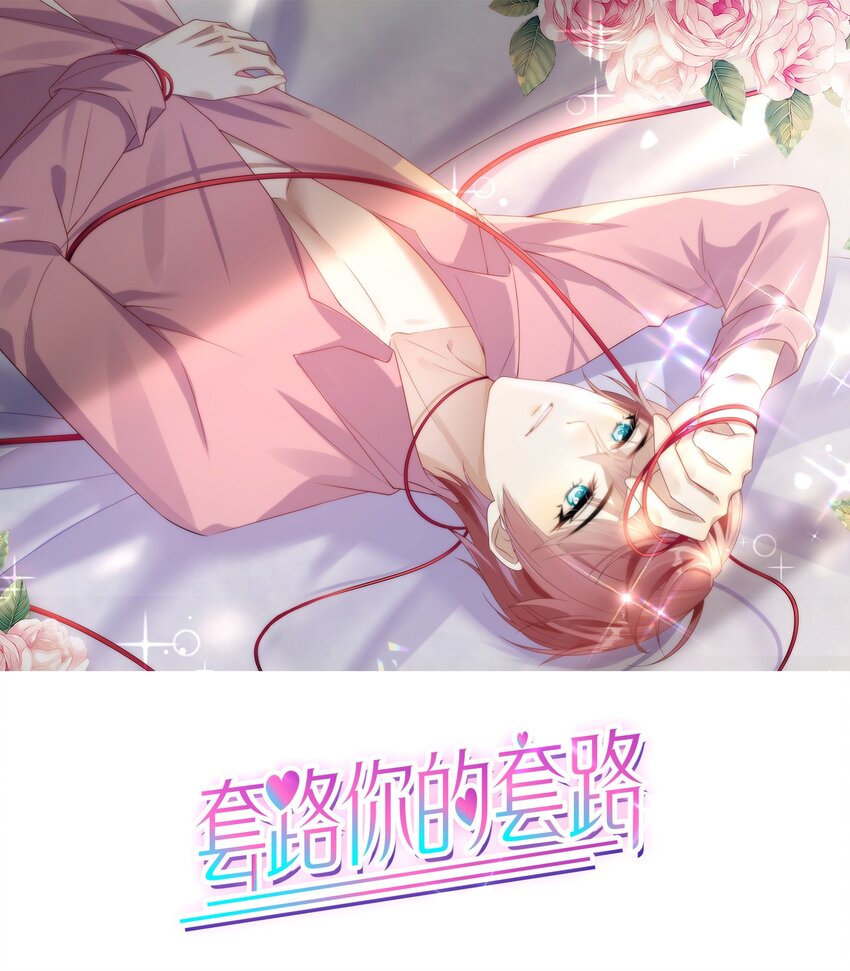 008 睡在了他怀里？！-第8话