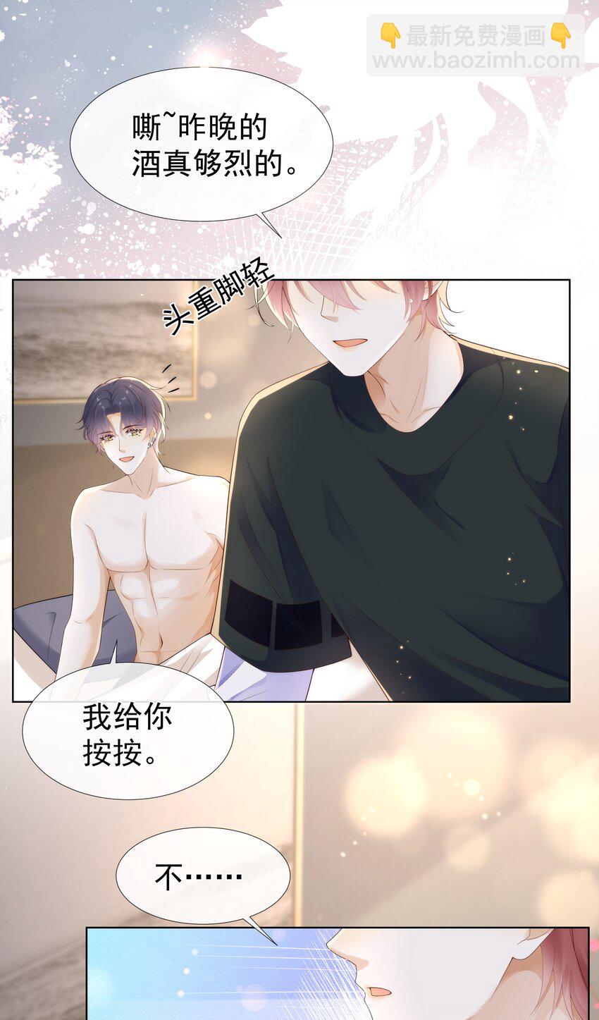 008 睡在了他怀里？！-第8话
