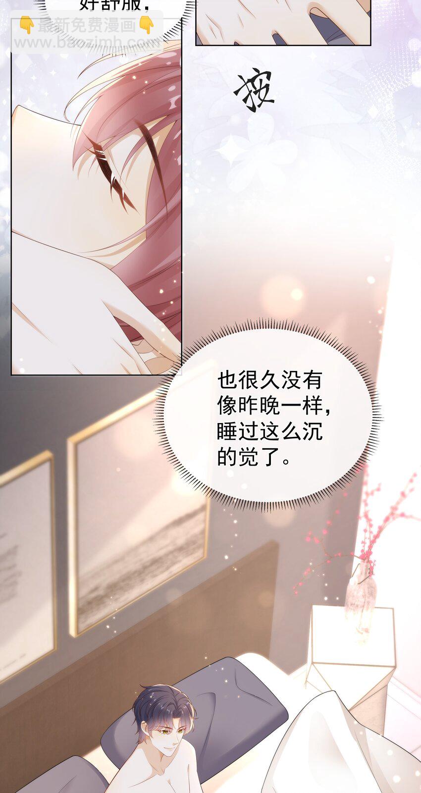 008 睡在了他怀里？！-第8话