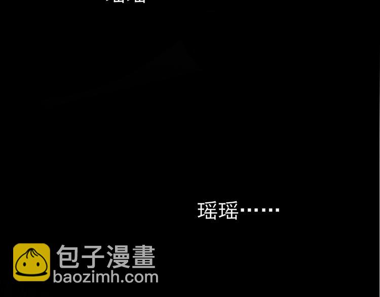 第110话 瑶瑶没死？(1/3)-第110话