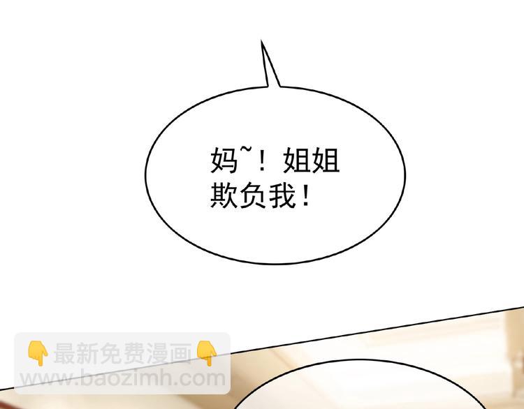 第30话  继妹又作妖(1/2)-第30话