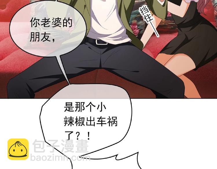 第58话 你还是不是她老公！(1/2)-第58话