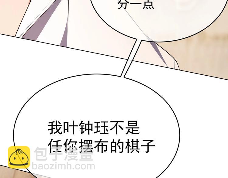 第84话 她是妻子，你，是棋子(1/3)-第84话
