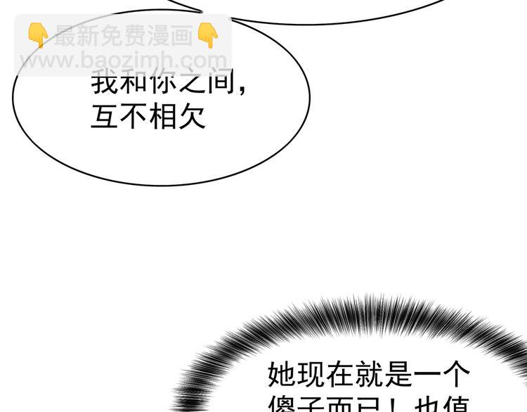 第84话 她是妻子，你，是棋子(1/3)-第84话