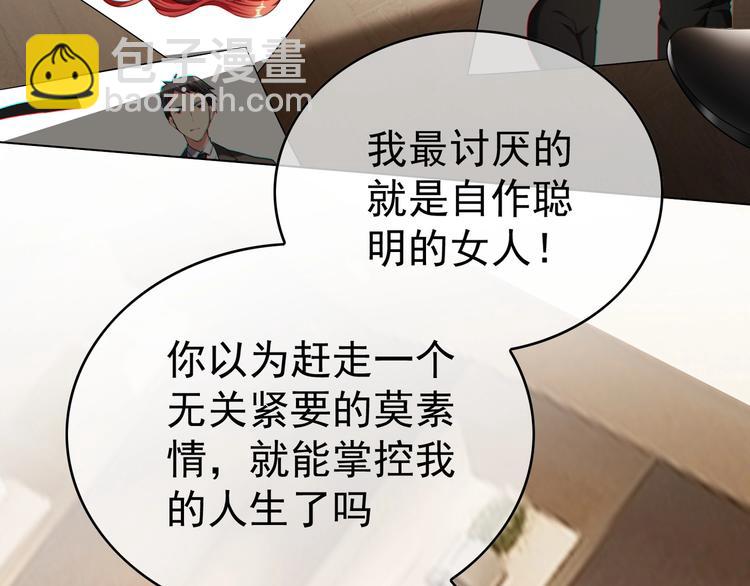 第84话 她是妻子，你，是棋子(1/3)-第84话
