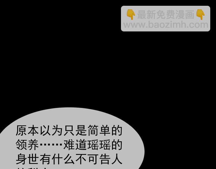 第88话 瑶瑶是安安？(1/3)-第88话