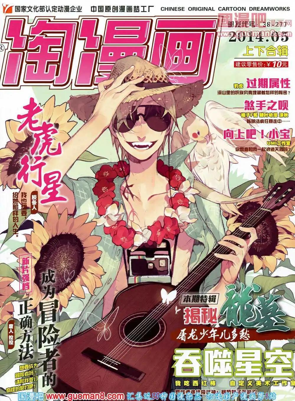 🍣淘漫画 第90期 全本 第1页