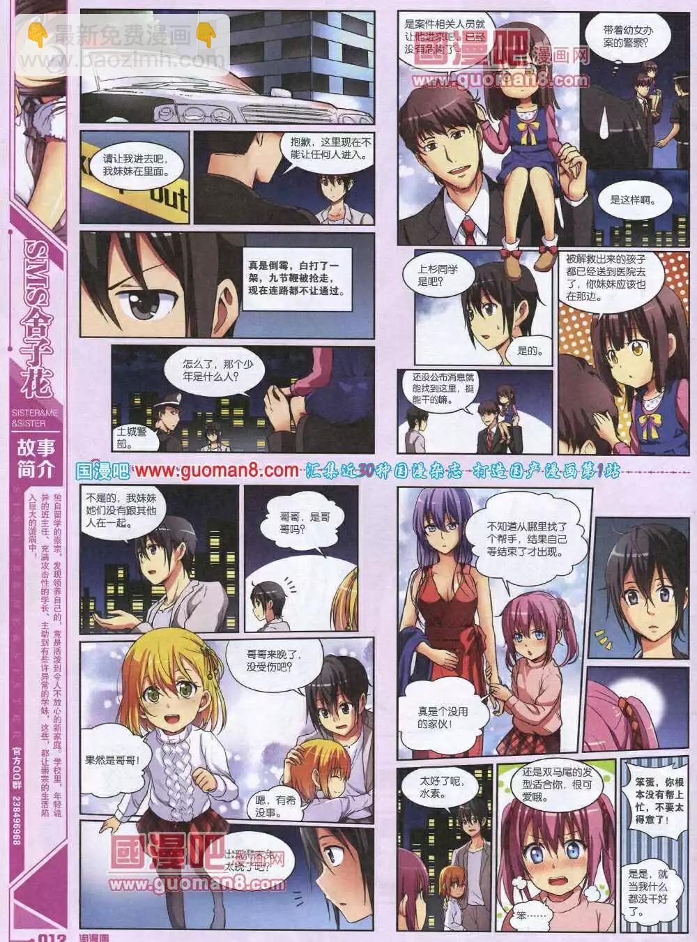 🍣淘漫画 第90期 全本 第14页