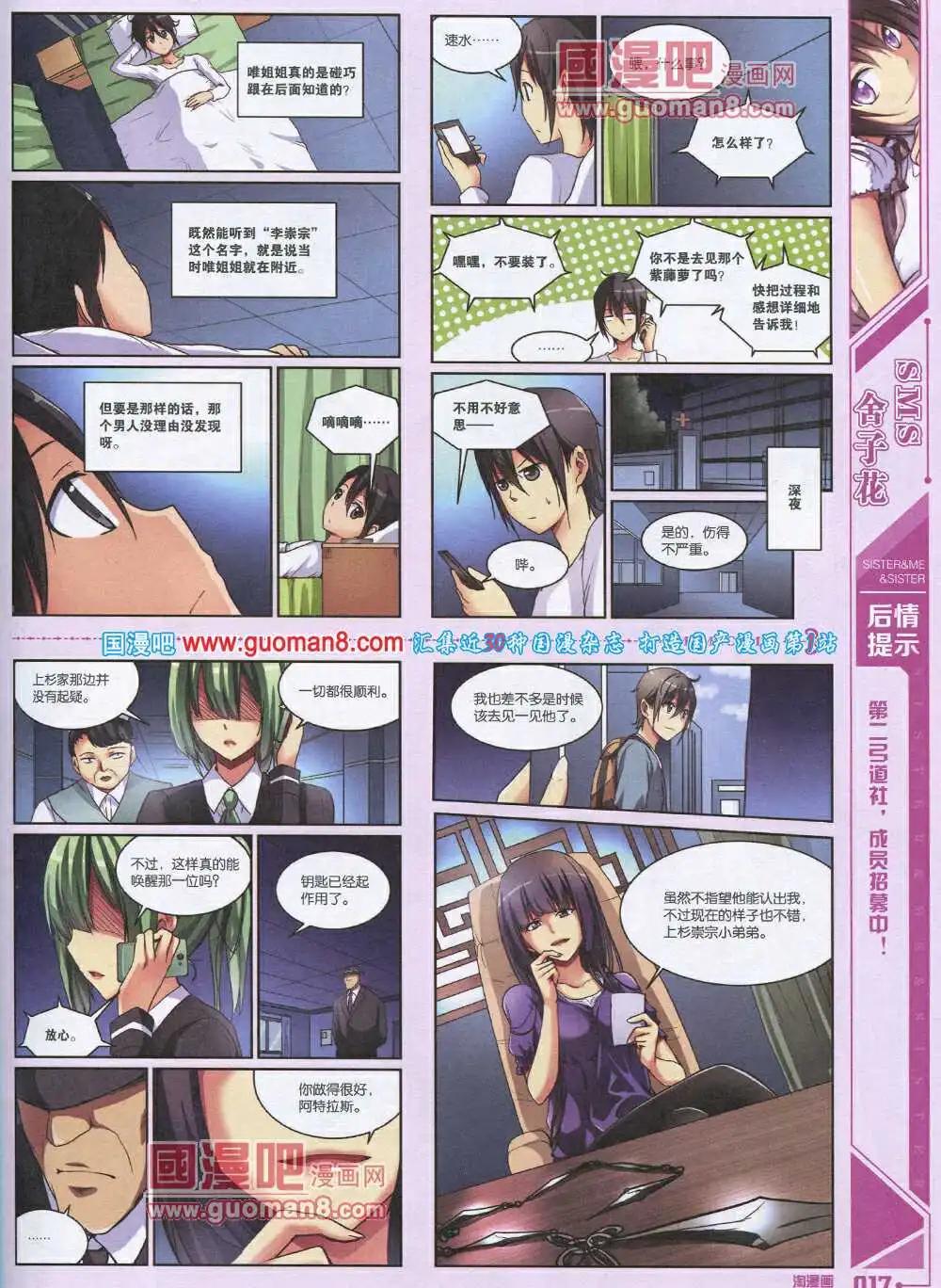 🍣淘漫画 第90期 全本 第19页