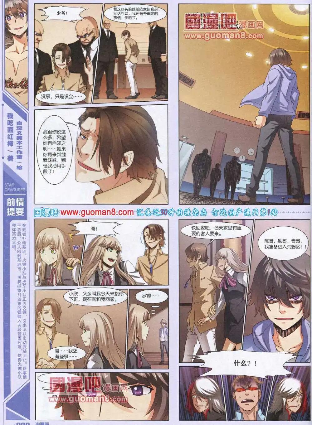 🍣淘漫画 第90期 全本 第22页