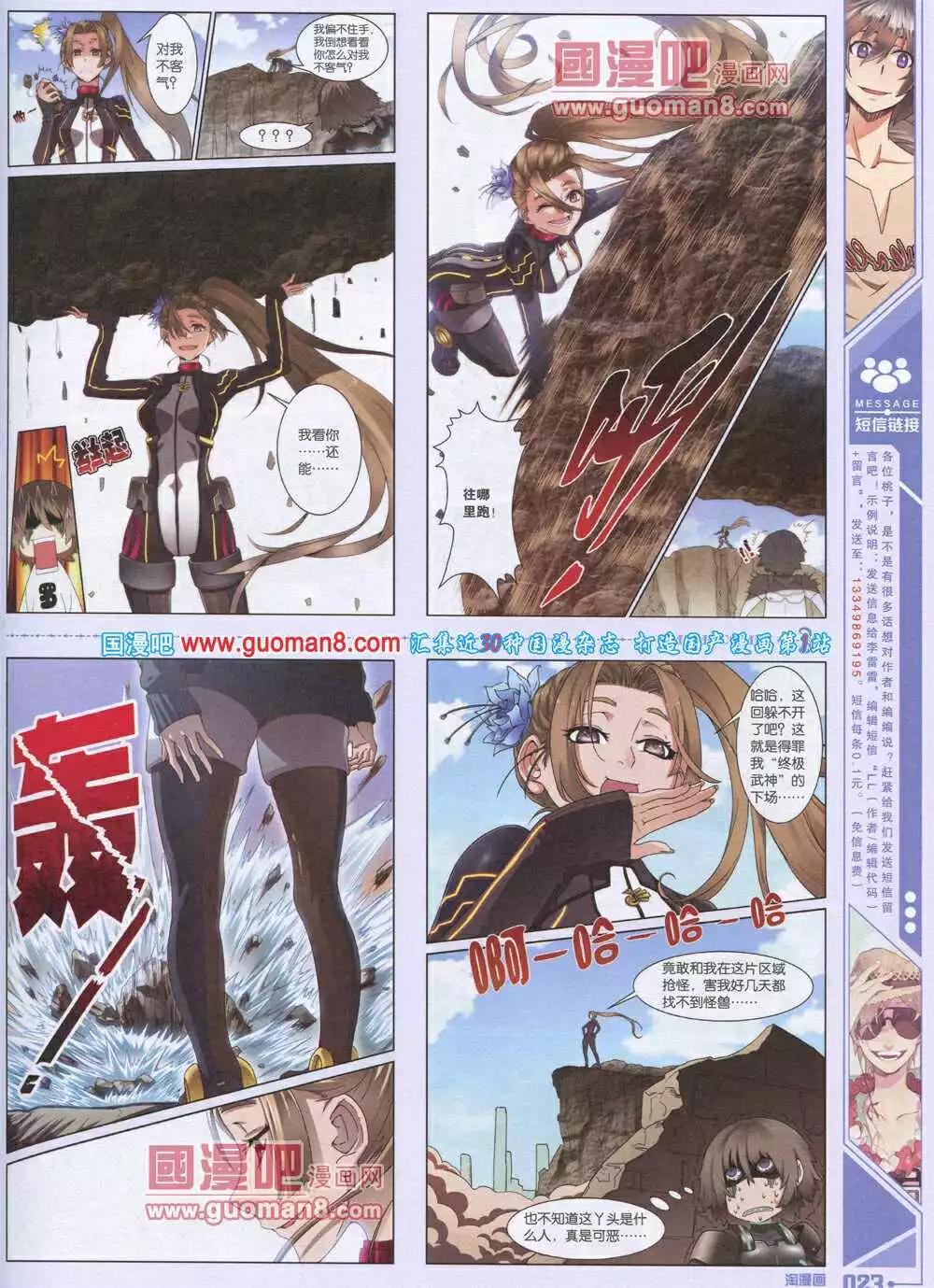 🍣淘漫画 第90期 全本 第25页