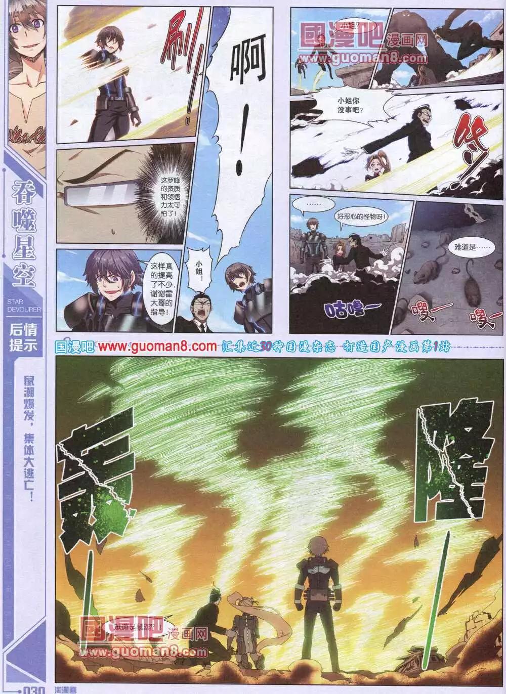 🍣淘漫画 第90期 全本 第32页