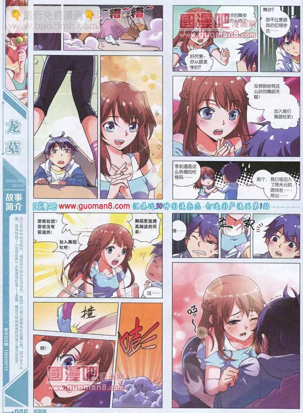 🍣淘漫画 第90期 全本 第48页