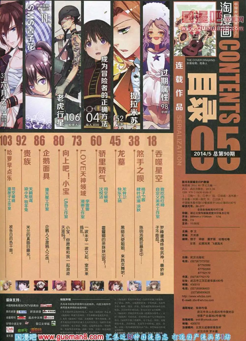 🍣淘漫画 第90期 全本 第5页