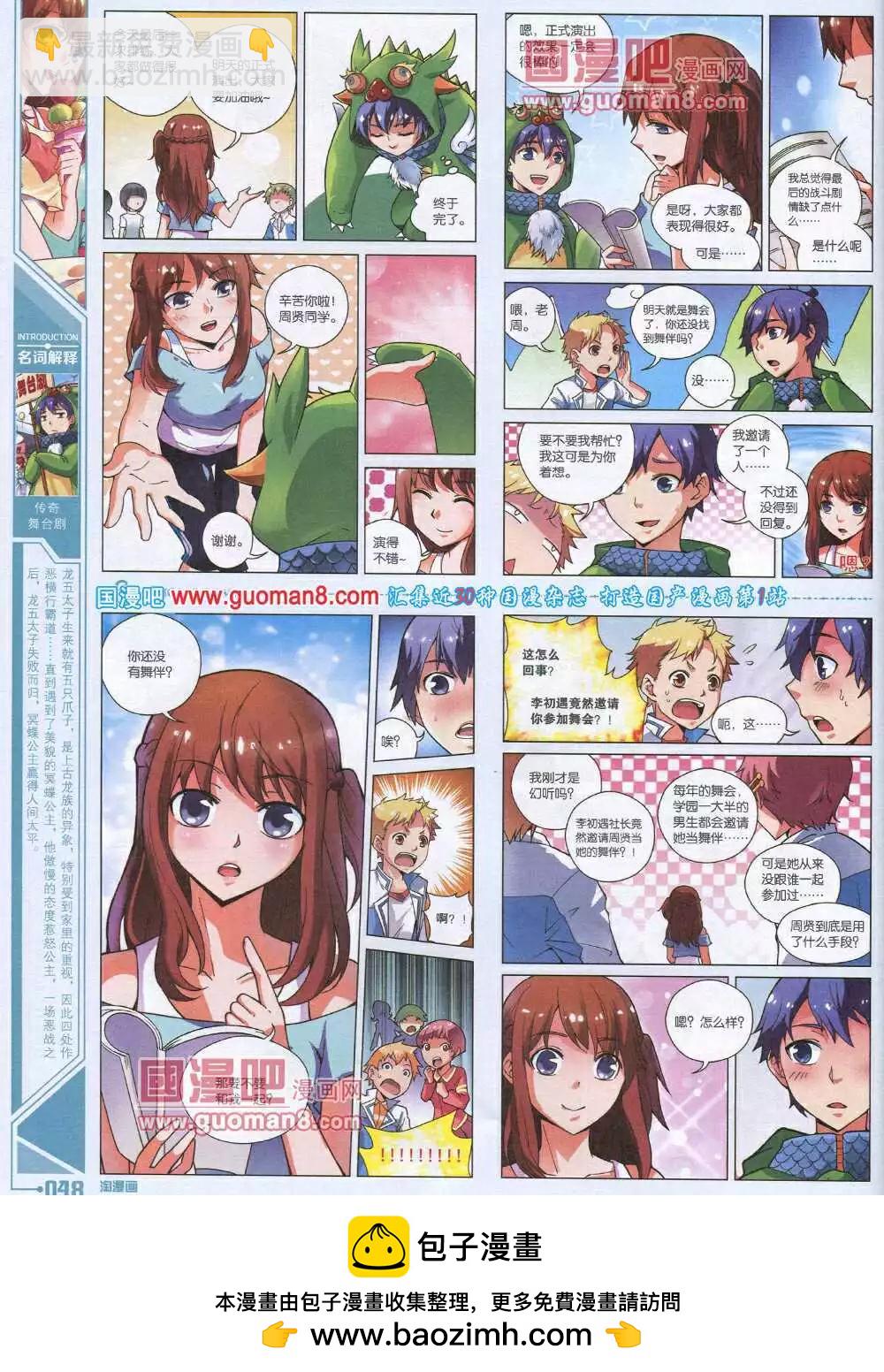 🍣淘漫画 第90期 全本 第50页