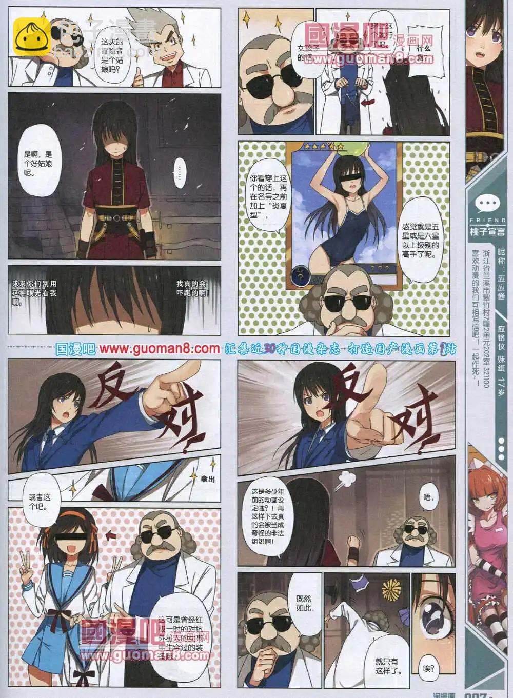 🍣淘漫画 第90期 全本 第9页