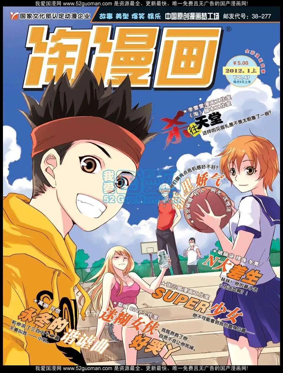 🍣淘漫画 第47期 第1页