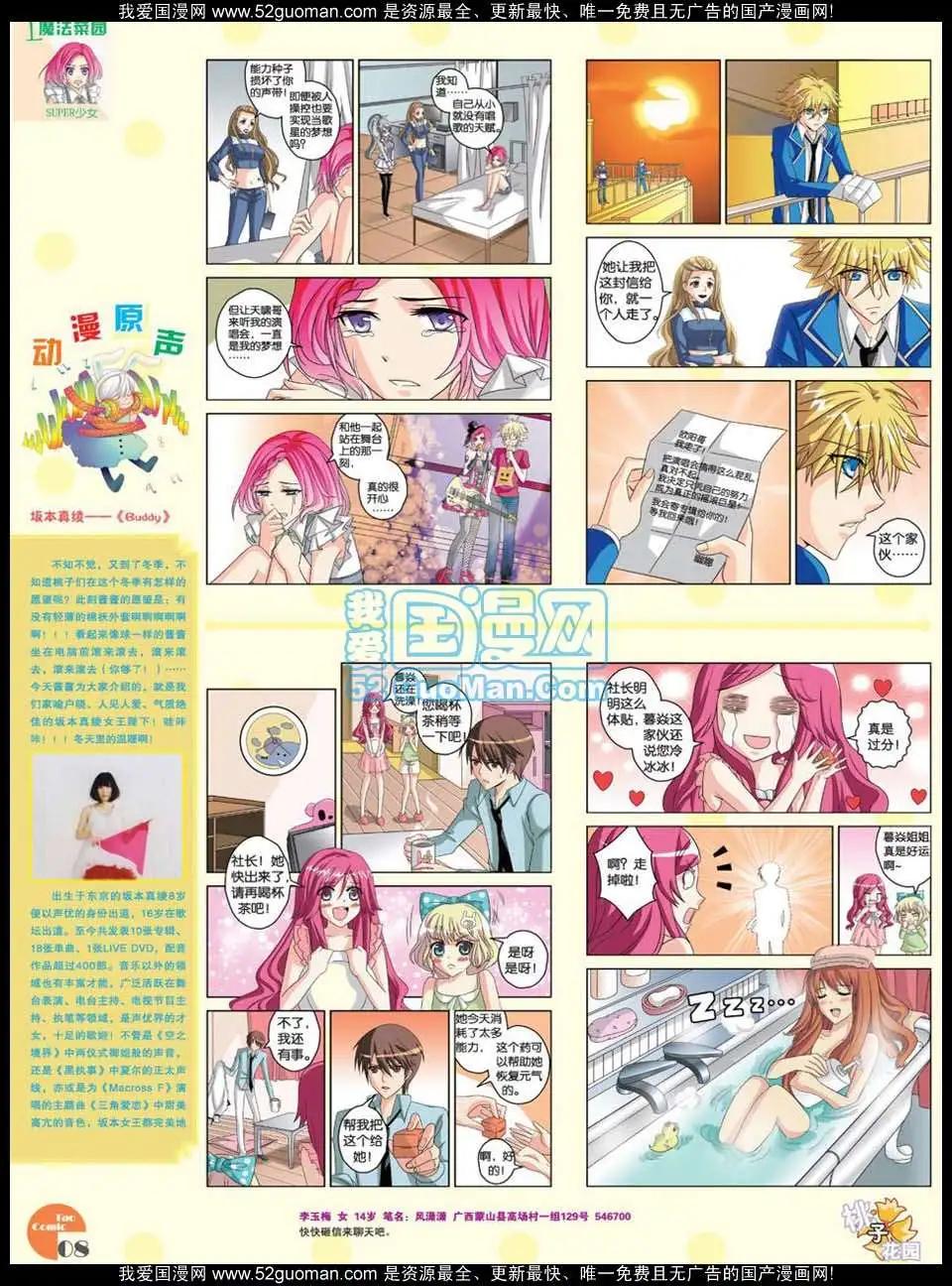🍣淘漫画 第47期 第10页