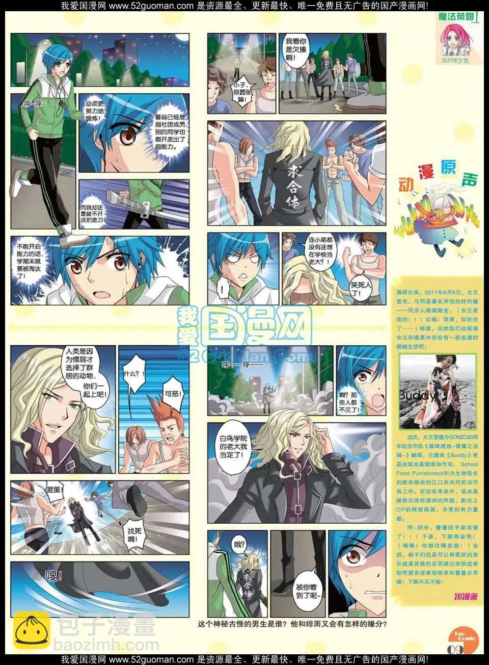 🍣淘漫画 第47期 第11页