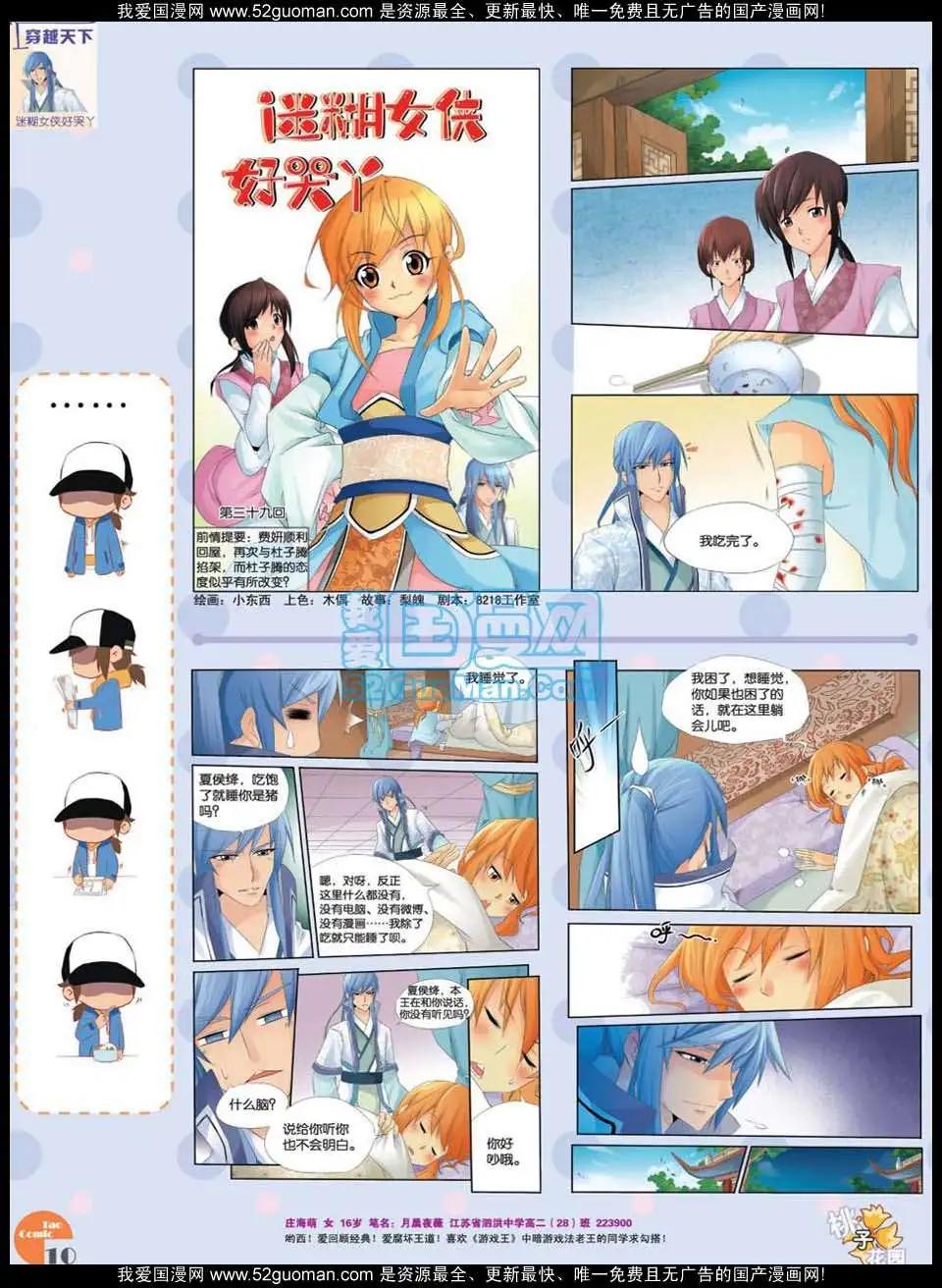 🍣淘漫画 第47期 第12页