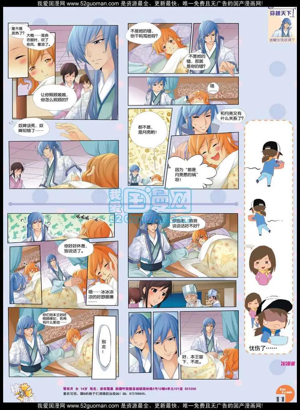 🍣淘漫画 第47期 第13页