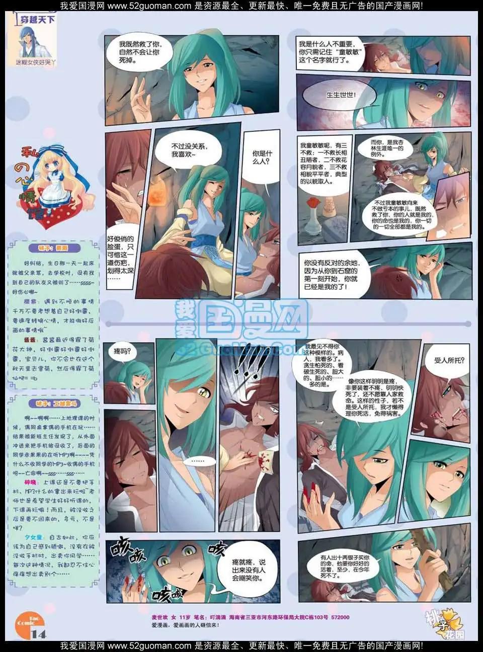 🍣淘漫画 第47期 第16页