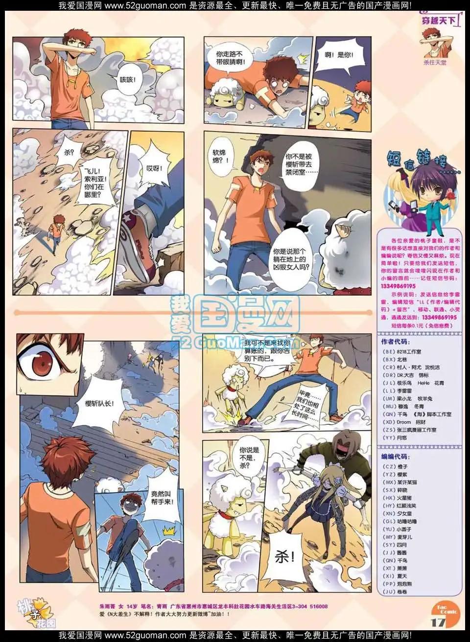 🍣淘漫画 第47期 第19页