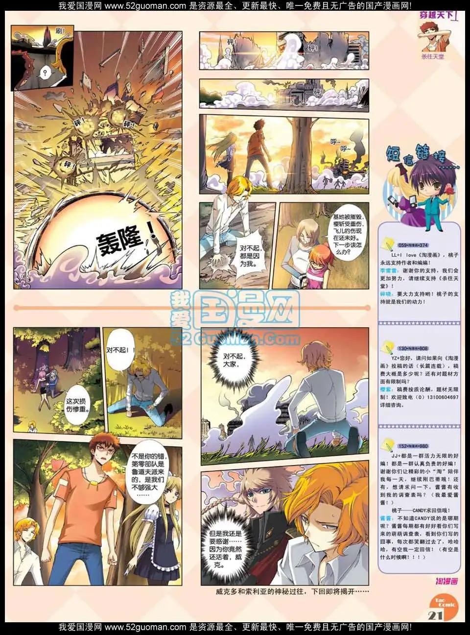 🍣淘漫画 第47期 第23页