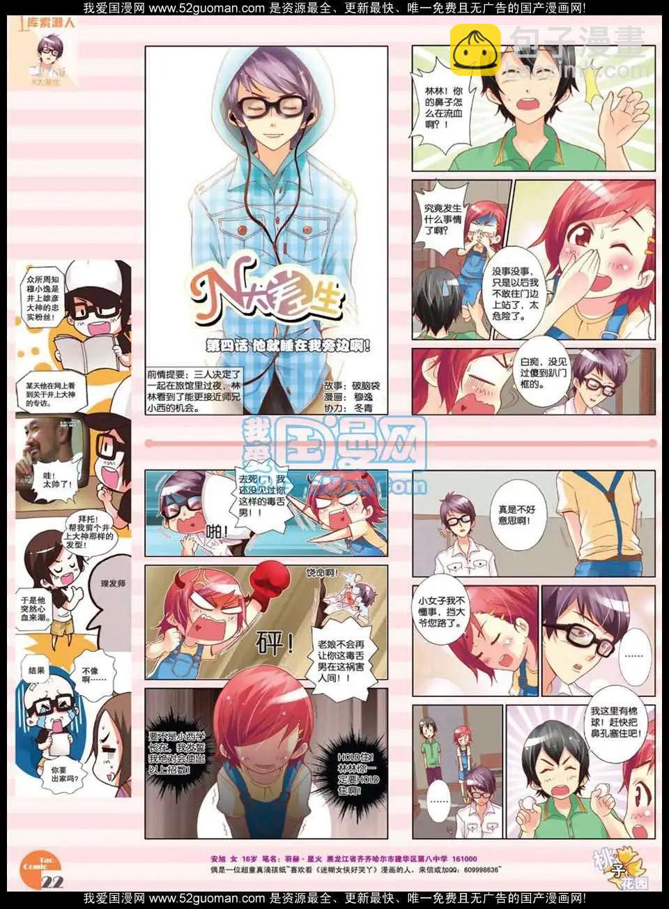 🍣淘漫画 第47期 第24页
