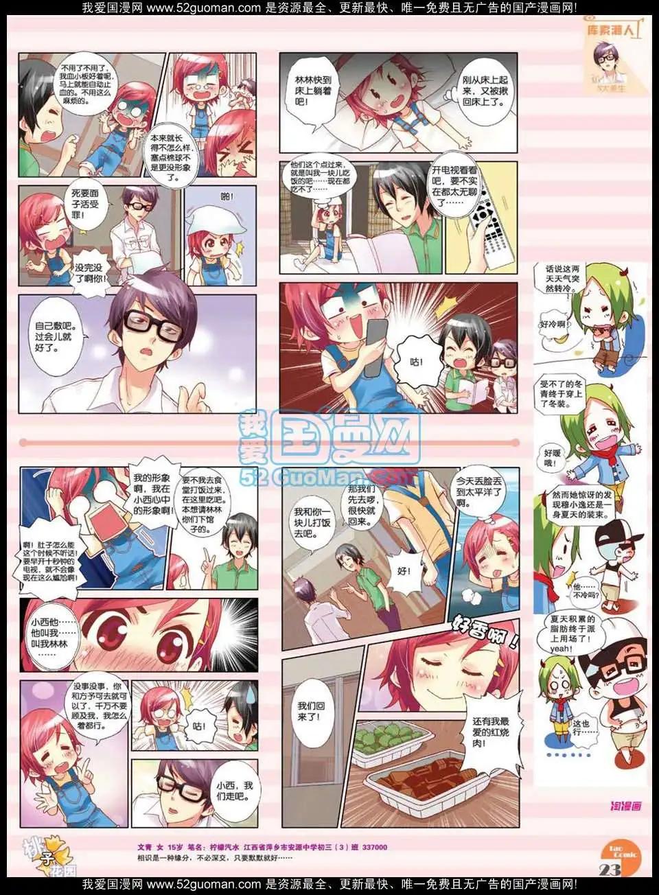 🍣淘漫画 第47期 第25页