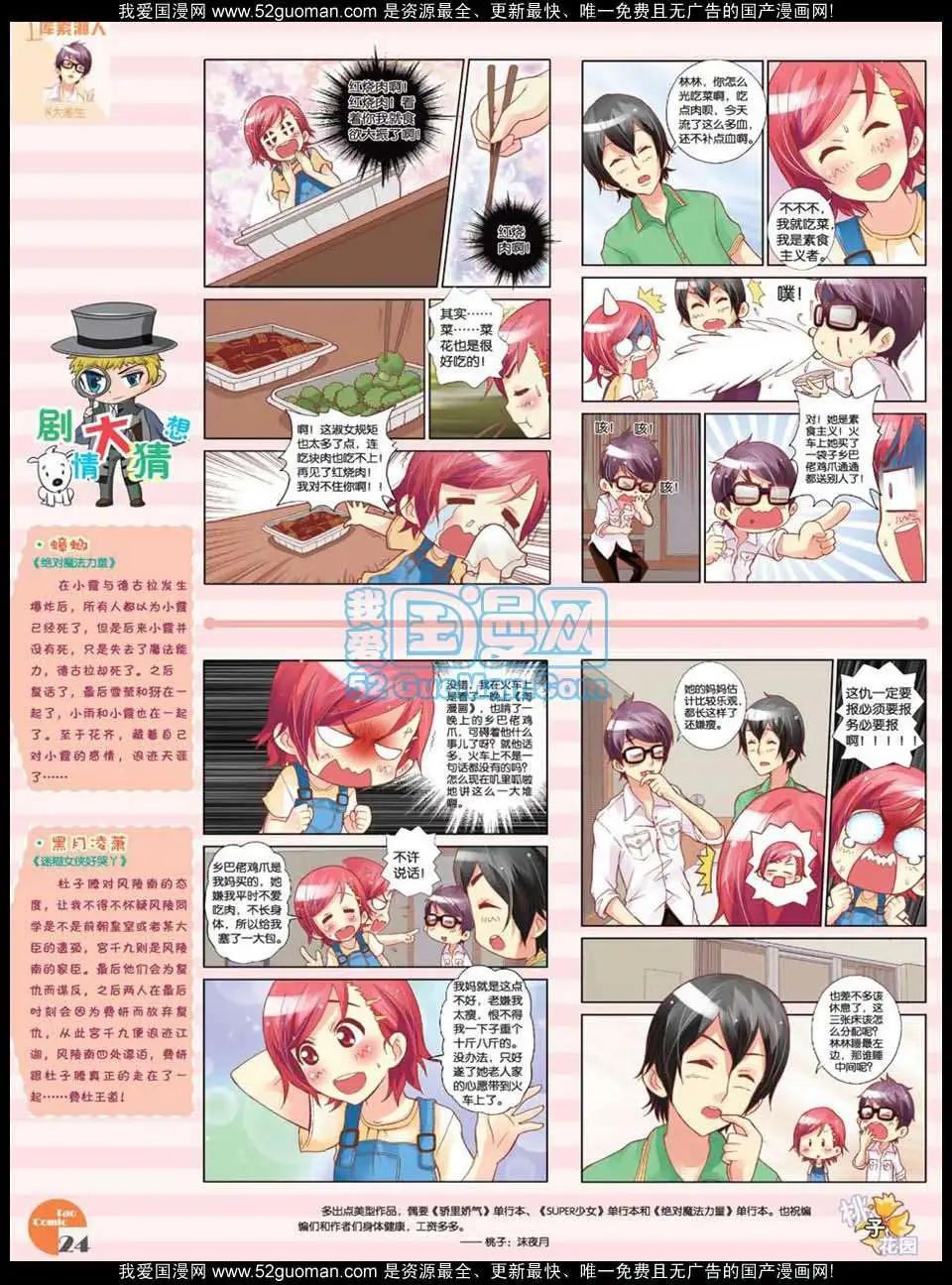 🍣淘漫画 第47期 第26页