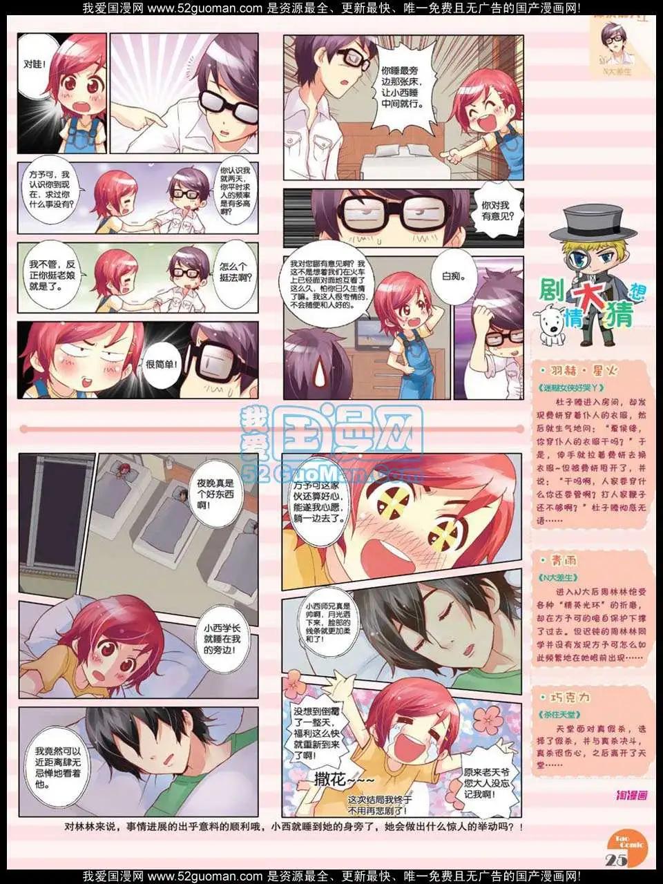 🍣淘漫画 第47期 第27页