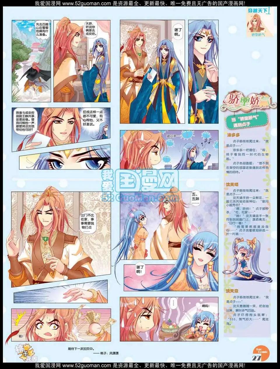 🍣淘漫画 第47期 第29页