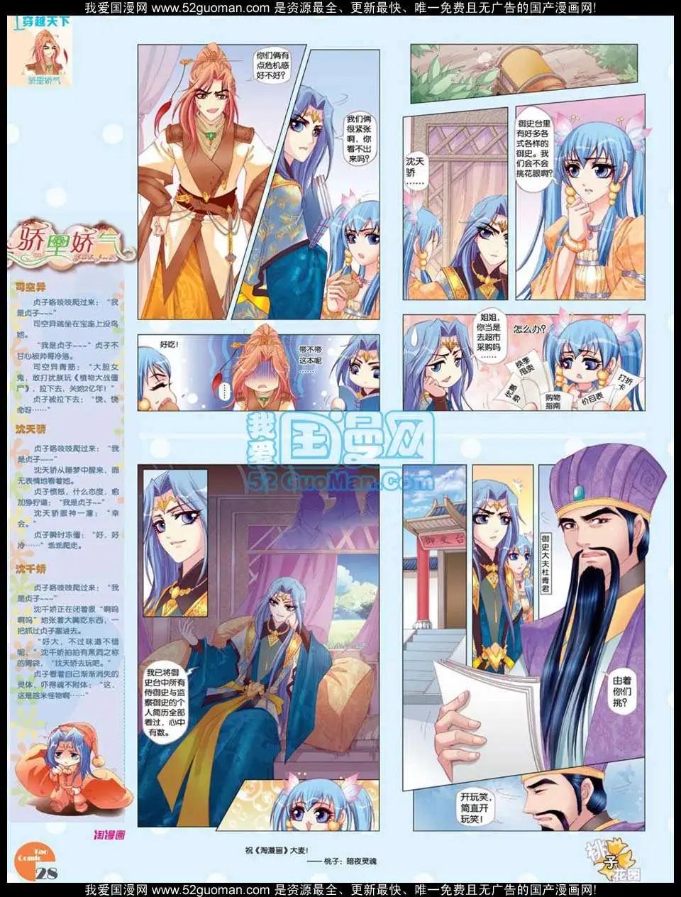🍣淘漫画 第47期 第30页