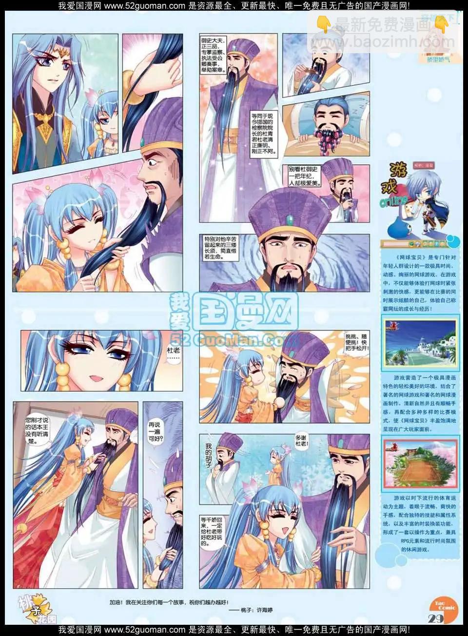 🍣淘漫画 第47期 第31页
