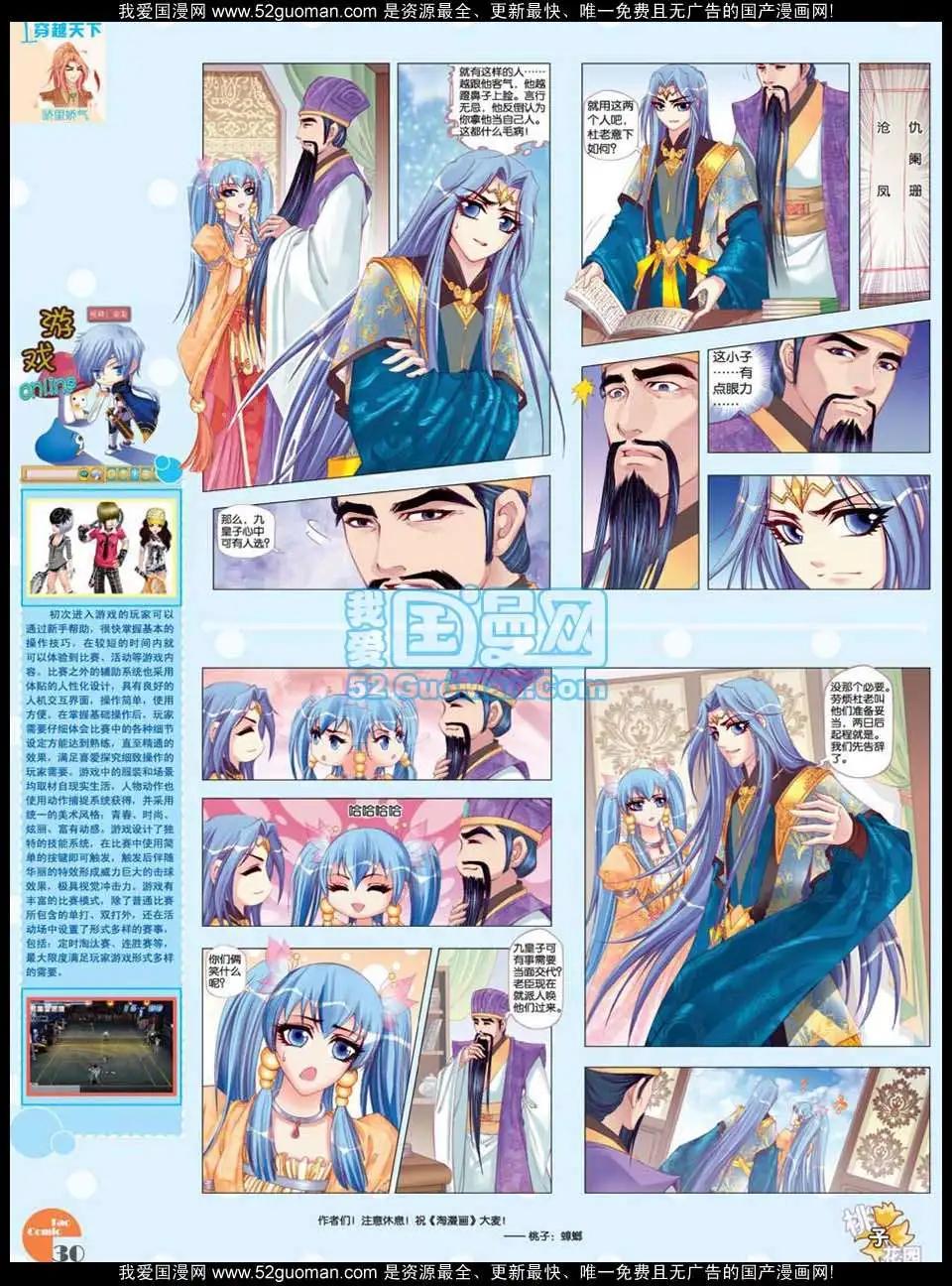 🍣淘漫画 第47期 第32页