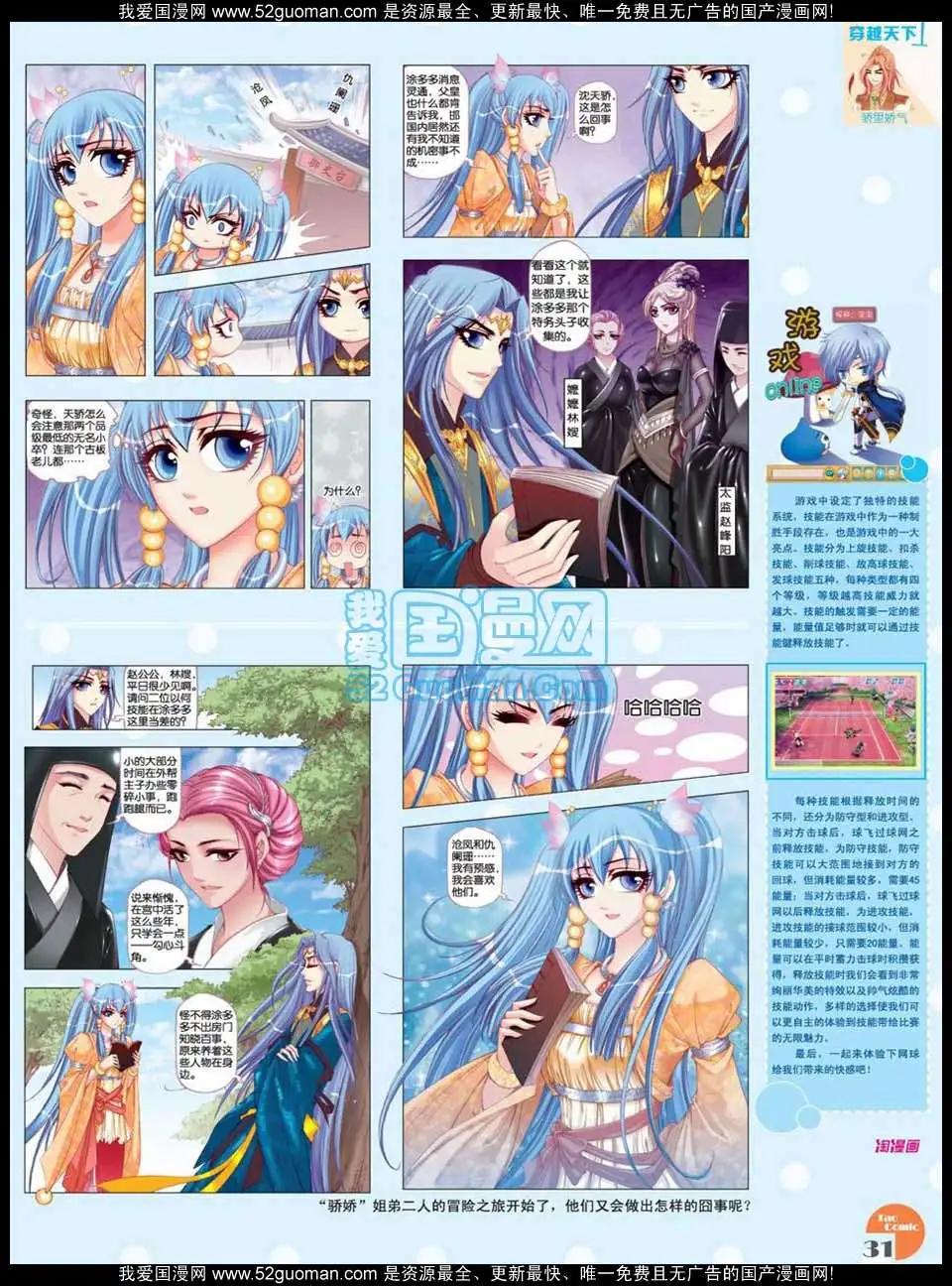 🍣淘漫画 第47期 第33页