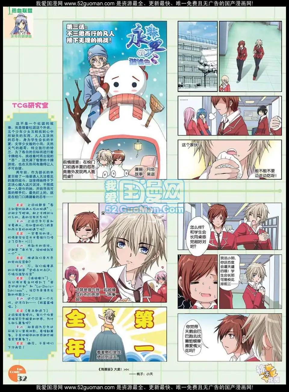 🍣淘漫画 第47期 第34页