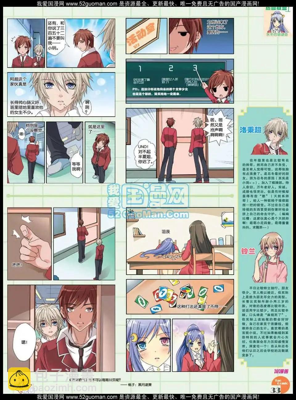 🍣淘漫画 第47期 第35页