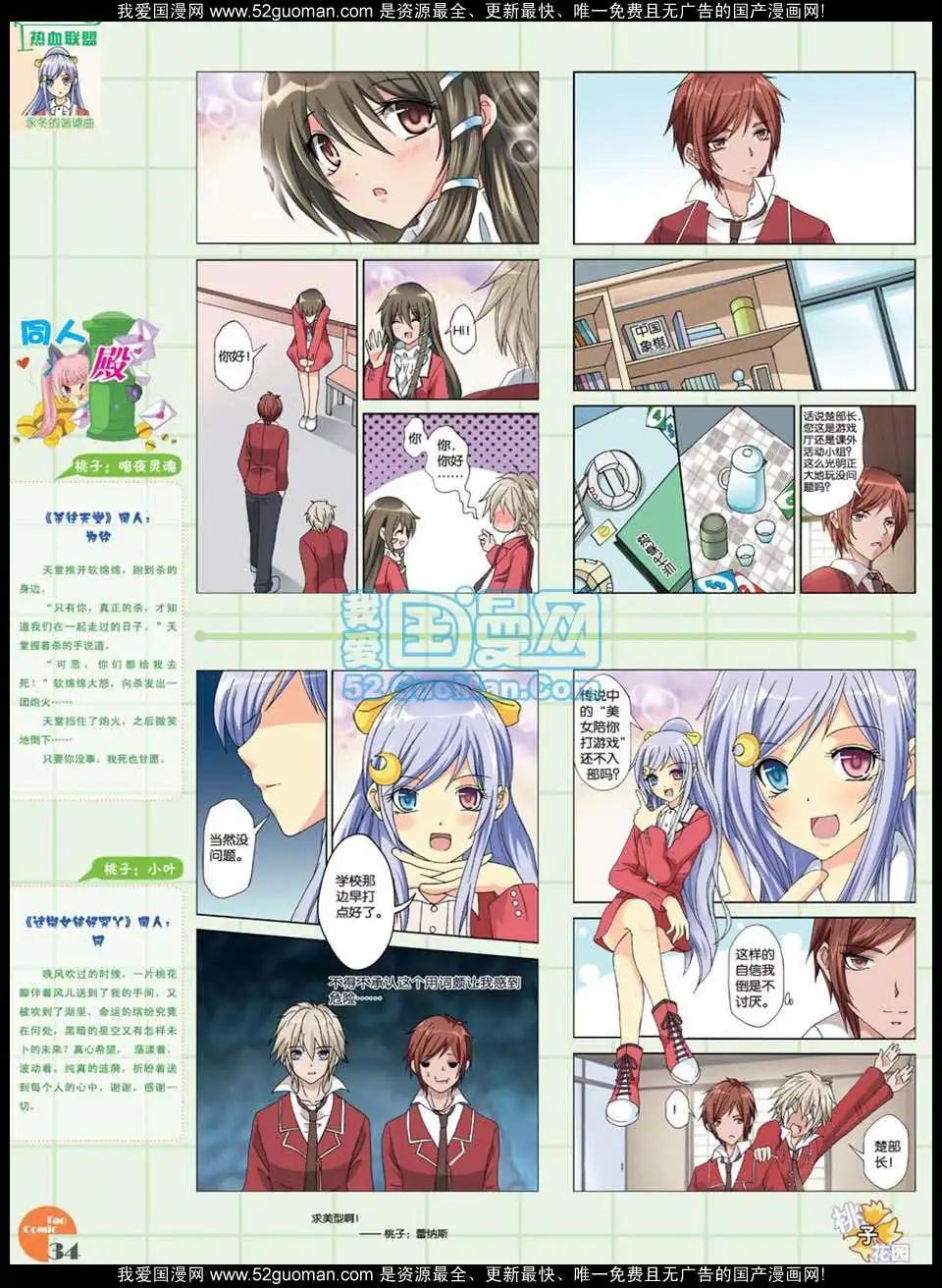 🍣淘漫画 第47期 第36页