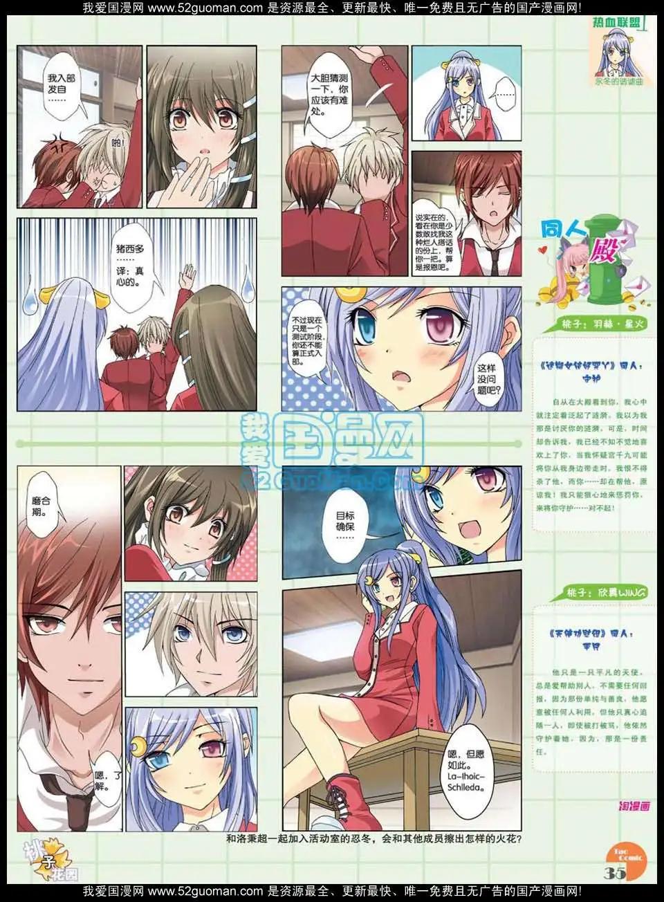 🍣淘漫画 第47期 第37页