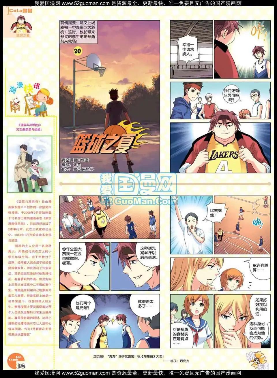 🍣淘漫画 第47期 第40页