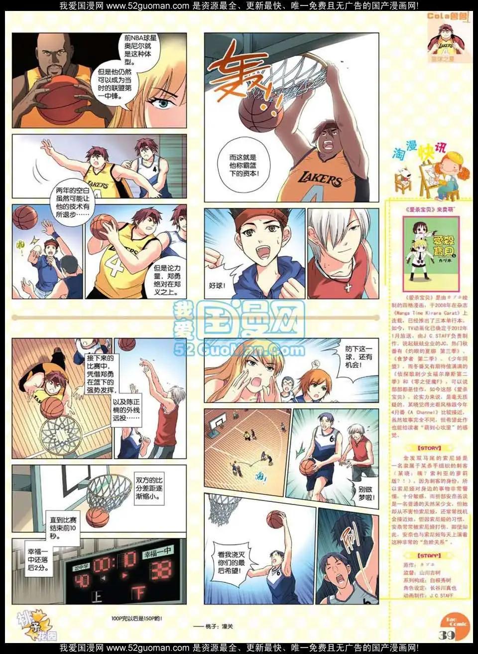 🍣淘漫画 第47期 第41页