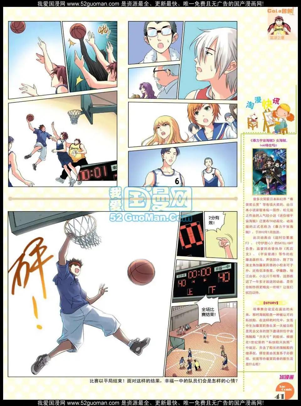 🍣淘漫画 第47期 第43页
